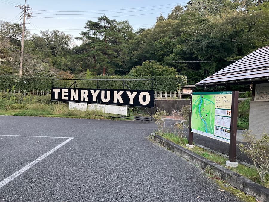 天竜峡看板