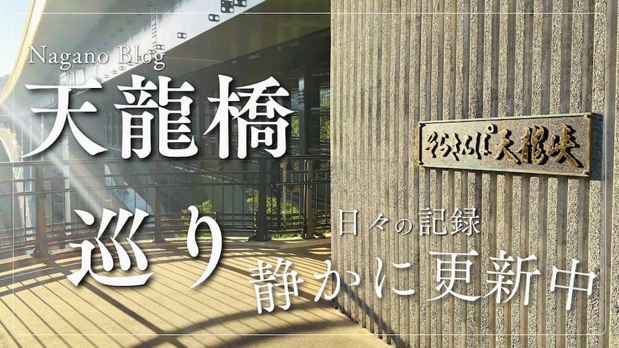 長野旅行_サムネイル画像11