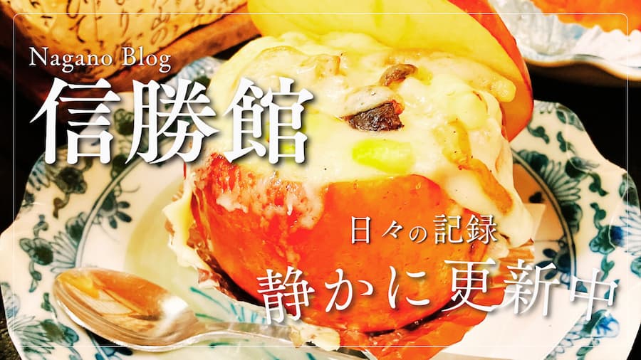 長野旅行_サムネイル画像10